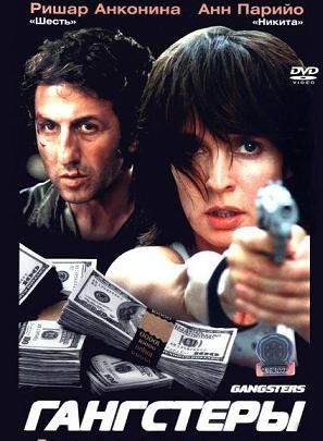 Гангстеры (2002) смотреть онлайн hd Гангстеры (2002) смотреть онлайн hd