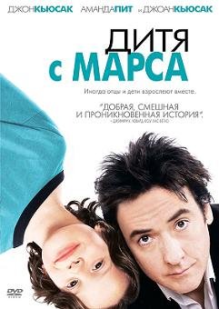 Дитя с Марса (2007) смотреть онлайн hd Дитя с Марса (2007) смотреть онлайн hd
