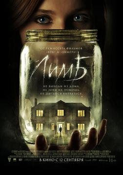 Лимб (2013)
