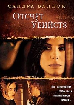 Случайное убийство (2002) смотреть онлайн hd Случайное убийство (2002) смотреть онлайн hd