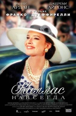 Каллас навсегда (2002) смотреть онлайн hd Каллас навсегда (2002) смотреть онлайн hd