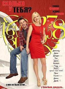 Сколько у тебя...? (2011) смотреть онлайн hd Сколько у тебя...? (2011) смотреть онлайн hd