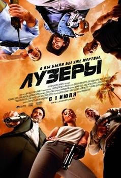 Лузеры (2010) смотреть онлайн hd Лузеры (2010) смотреть онлайн hd