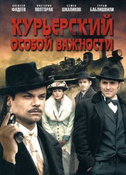 Курьерский особой важности (2013) смотреть онлайн hd Курьерский особой важности (2013) смотреть онлайн hd