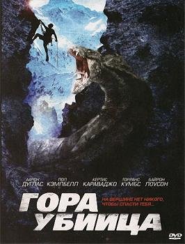 Гора-убийца (2011) смотреть онлайн hd Гора-убийца (2011) смотреть онлайн hd
