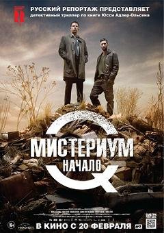 Мистериум. Начало (2013) смотреть онлайн hd Мистериум. Начало (2013) смотреть онлайн hd