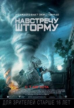 Навстречу шторму (2014) смотреть онлайн hd Навстречу шторму (2014) смотреть онлайн hd