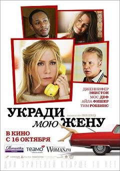 Укради мою жену (2014) смотреть онлайн hd Укради мою жену (2014) смотреть онлайн hd