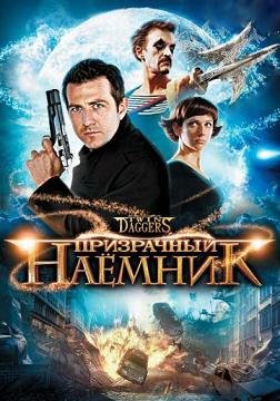 Призрачный наемник (2008) смотреть онлайн hd Призрачный наемник (2008) смотреть онлайн hd
