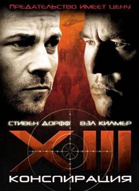 Заговор (XIII: Конспирация) (2008) смотреть онлайн hd Заговор (XIII: Конспирация) (2008) смотреть онлайн hd