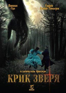 Крик зверя  (2010)