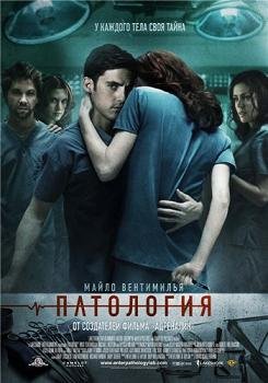 Патология (2008) смотреть онлайн hd Патология (2008) смотреть онлайн hd