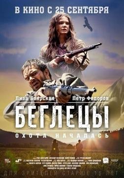 Беглецы (2014) смотреть онлайн hd Беглецы (2014) смотреть онлайн hd