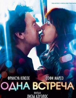 Одна встреча (2014) смотреть онлайн hd Одна встреча (2014) смотреть онлайн hd
