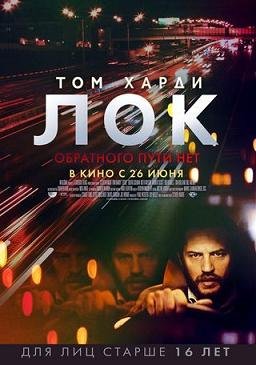 Лок (2013) смотреть онлайн hd Лок (2013) смотреть онлайн hd