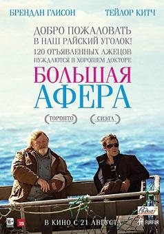 Большая афера (2013) смотреть онлайн hd Большая афера (2013) смотреть онлайн hd