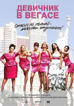 Девичник в Вегасе (2011) смотреть онлайн hd Девичник в Вегасе (2011) смотреть онлайн hd