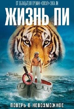Жизнь Пи (2012) смотреть онлайн hd Жизнь Пи (2012) смотреть онлайн hd
