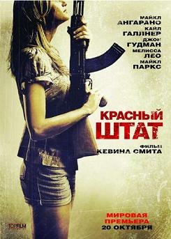 Красный штат (2011) смотреть онлайн hd Красный штат (2011) смотреть онлайн hd
