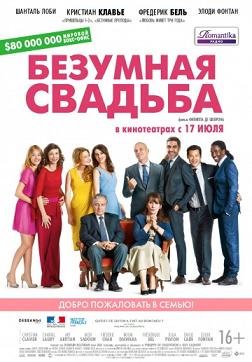 Безумная свадьба (2014) смотреть онлайн hd Безумная свадьба (2014) смотреть онлайн hd