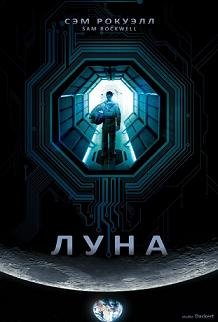Луна 2112 (2009)