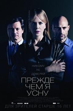 Прежде чем я усну (2014) смотреть онлайн hd Прежде чем я усну (2014) смотреть онлайн hd
