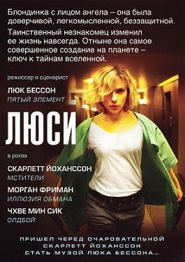 Люси (2014) смотреть онлайн hd Люси (2014) смотреть онлайн hd