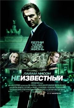 Неизвестный   (2011)
