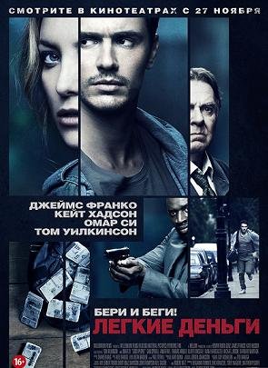 Легкие деньги (2014) смотреть онлайн hd Легкие деньги (2014) смотреть онлайн hd