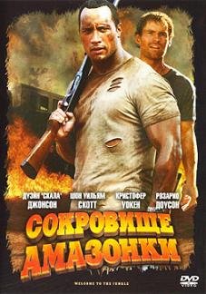Сокровище Амазонки (2003) смотреть онлайн hd Сокровище Амазонки (2003) смотреть онлайн hd