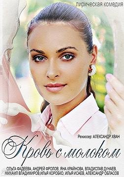 Кровь с молоком (2014) смотреть онлайн hd Кровь с молоком (2014) смотреть онлайн hd