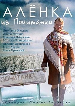 Алёнка из Почитанки (2014) смотреть онлайн hd Алёнка из Почитанки (2014) смотреть онлайн hd