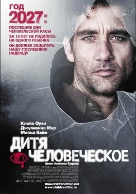 Дитя человеческое (2006) смотреть онлайн hd Дитя человеческое (2006) смотреть онлайн hd
