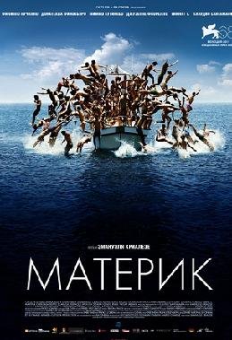 Материк (2011)