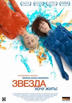 Звезда (2015)