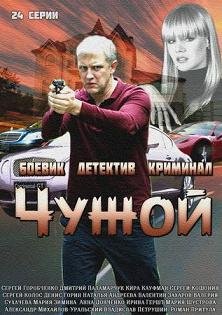 Чужой (2014) смотреть онлайн hd Чужой (2014) смотреть онлайн hd