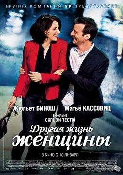 Другая жизнь женщины (2012) смотреть онлайн hd Другая жизнь женщины (2012) смотреть онлайн hd