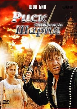 Риск Шарпа (2008) смотреть онлайн hd Риск Шарпа (2008) смотреть онлайн hd