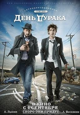 День дурака (2014) смотреть онлайн hd День дурака (2014) смотреть онлайн hd