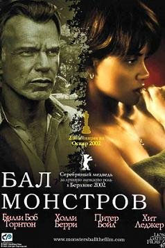 Бал монстров (2001)
