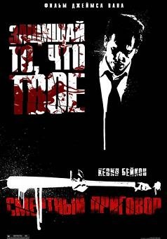 Смертный приговор (2007) смотреть онлайн hd Смертный приговор (2007) смотреть онлайн hd