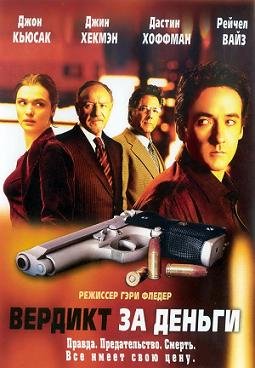 Вердикт за деньги (2003) смотреть онлайн hd Вердикт за деньги (2003) смотреть онлайн hd