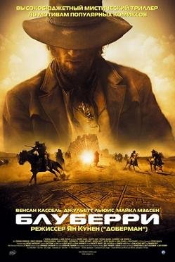 Блуберри    (2004)