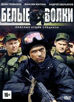 Белые волки (2012) смотреть онлайн hd Белые волки (2012) смотреть онлайн hd