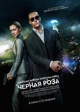 Черная роза (2014)