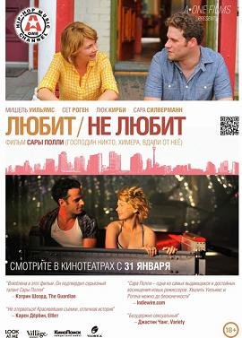 Любит / Не любит (2011) смотреть онлайн hd Любит / Не любит (2011) смотреть онлайн hd