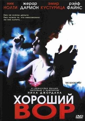 Хороший вор (2002) смотреть онлайн hd Хороший вор (2002) смотреть онлайн hd