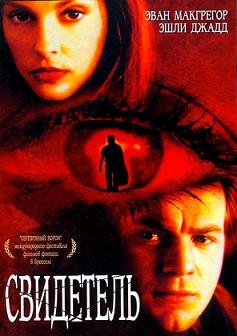 Свидетель (1999) смотреть онлайн hd Свидетель (1999) смотреть онлайн hd