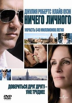 Ничего личного (2009) смотреть онлайн hd Ничего личного (2009) смотреть онлайн hd