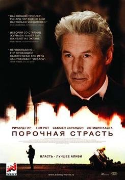 Порочная страсть  (2012)